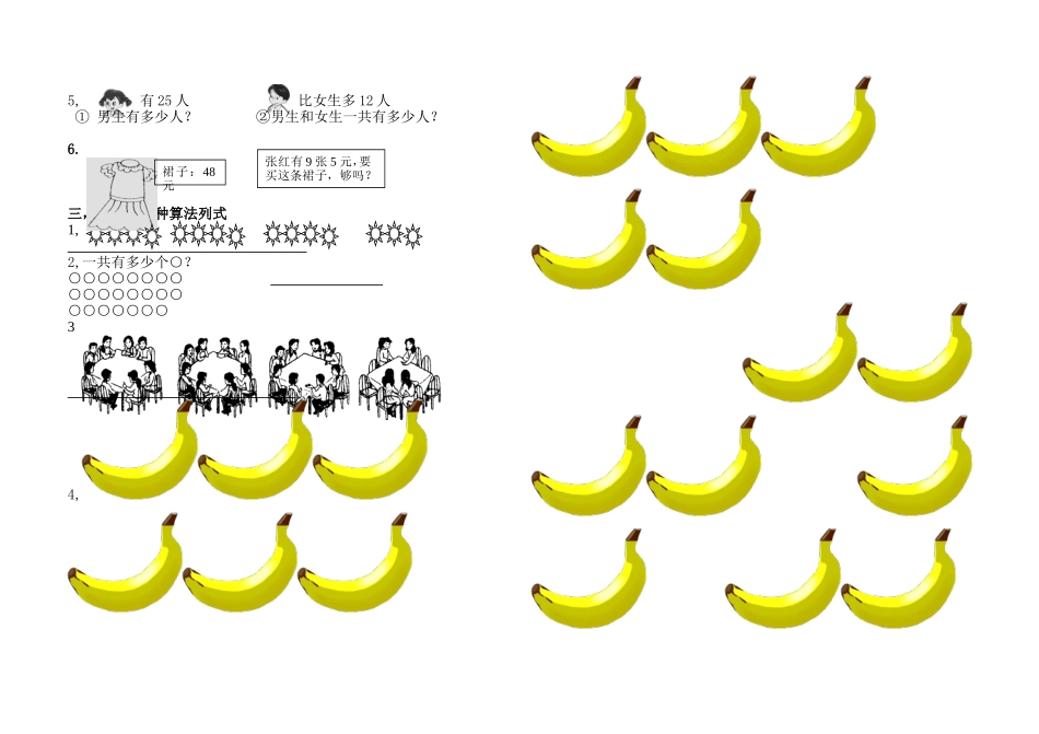 北师大版小学二年级上册解决问题专项练习_第2页