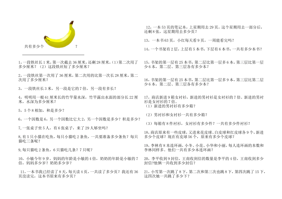 北师大版小学二年级上册解决问题专项练习_第3页