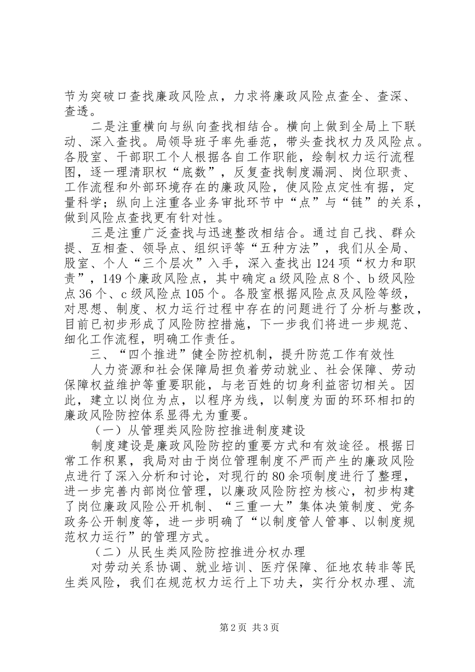 2024年人社局廉政风险防控管理工作汇报_第2页