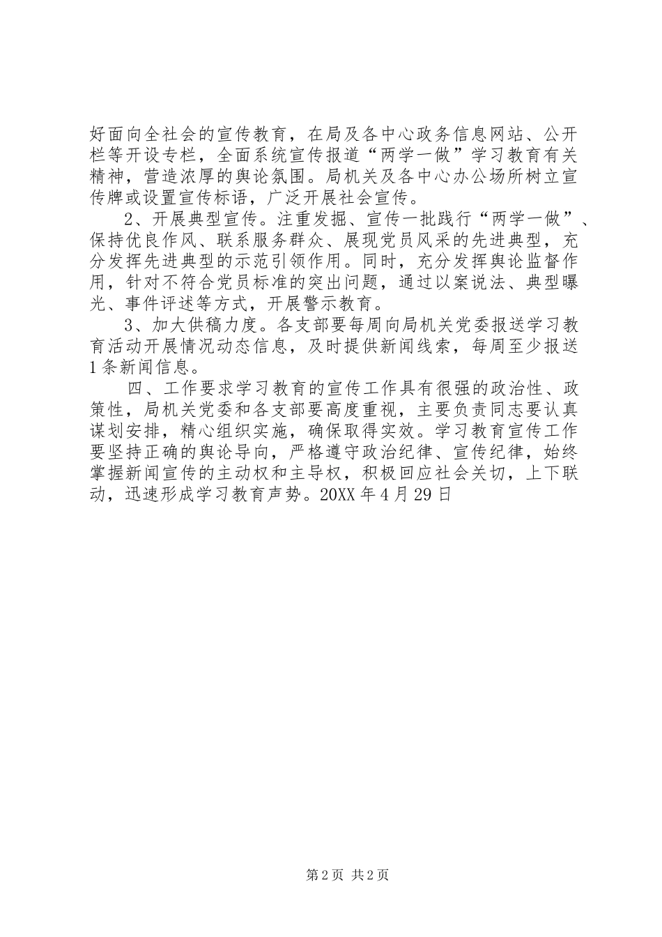 2024年人社局两学一做学习教育工作宣传方案_第2页