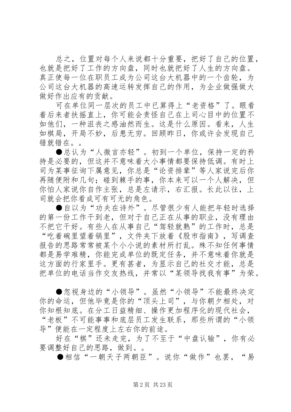 2024年如何调整自己的心态把本职工作做好_第2页