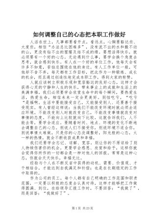 2024年如何调整自己的心态把本职工作做好