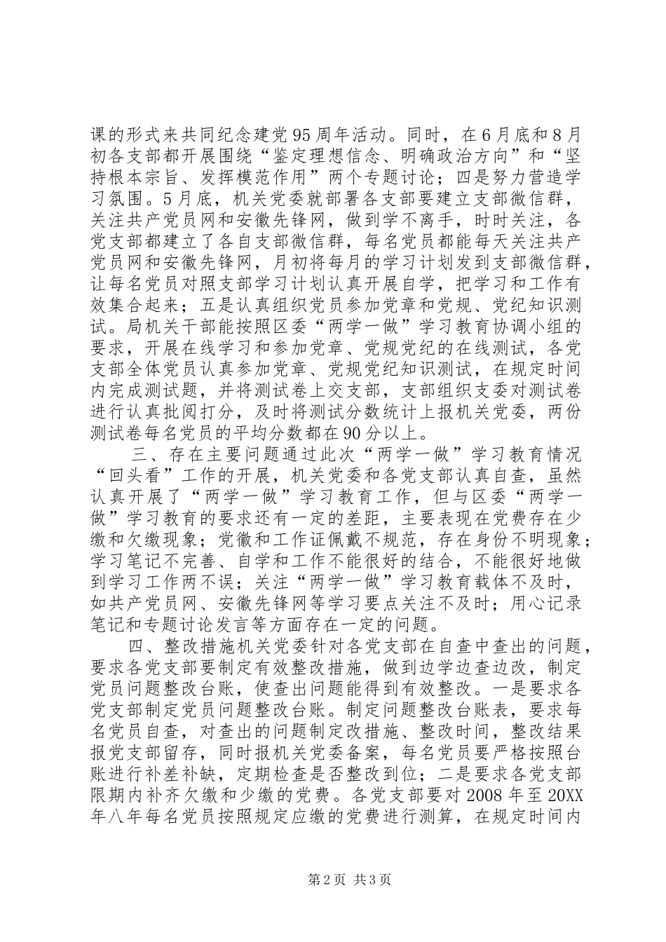 2024年人社局两学一做学习教育情况回头看工作情况汇报_第2页