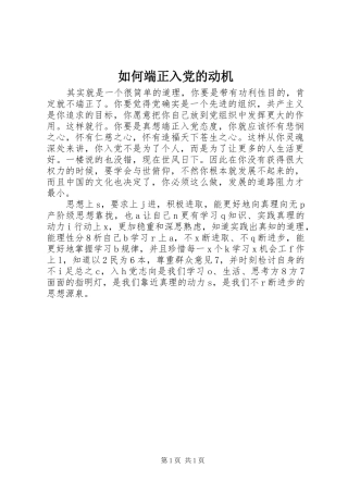 2024年如何端正入党的动机