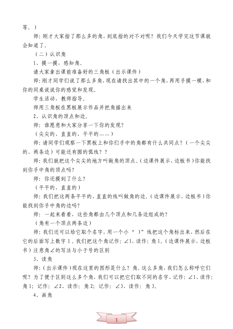 北师大版小学二年级数学下册《认识角》教学设计_第2页