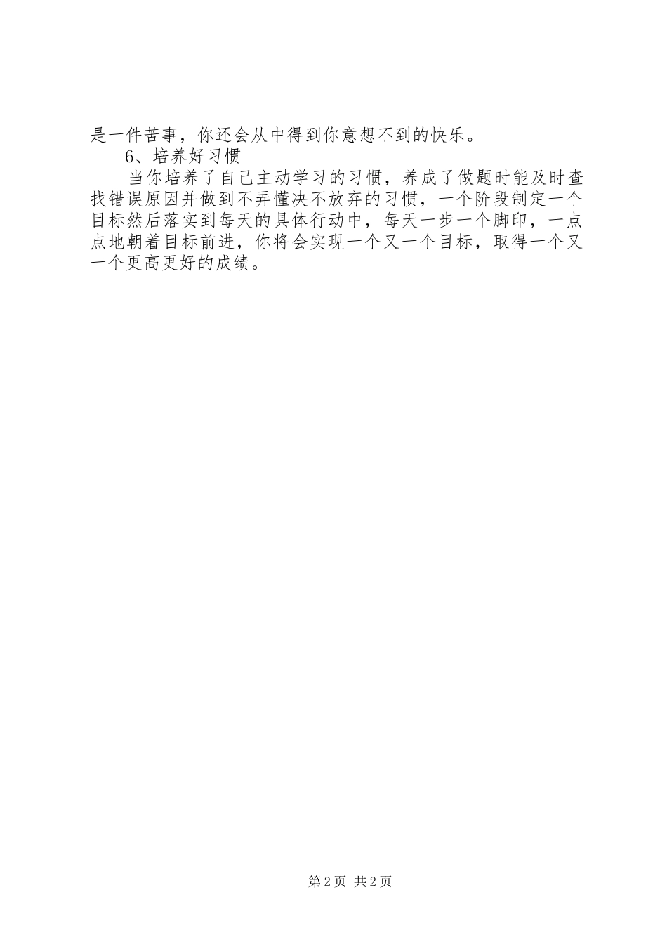 2024年如何端正学习态度_第2页