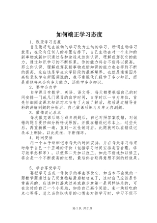 2024年如何端正学习态度