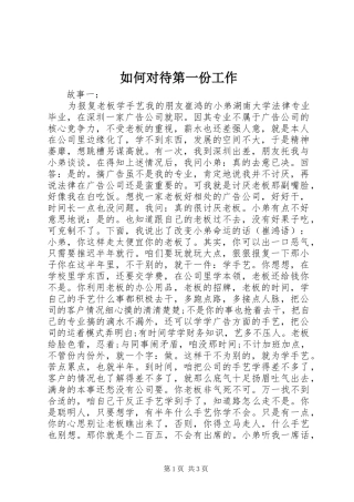 2024年如何对待第一份工作