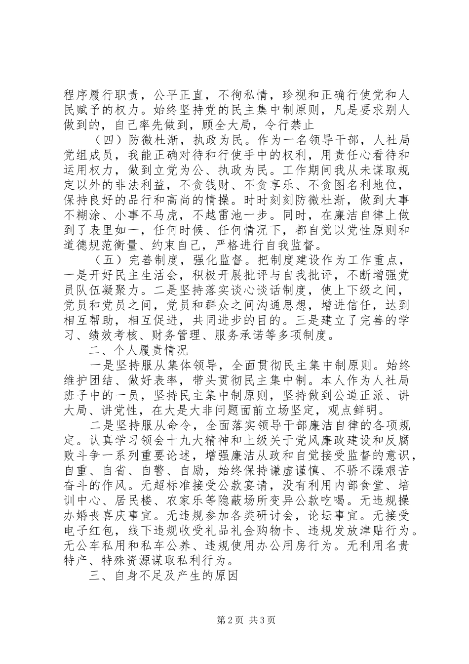 2024年人社局领导干部个人党风廉政汇报_第2页