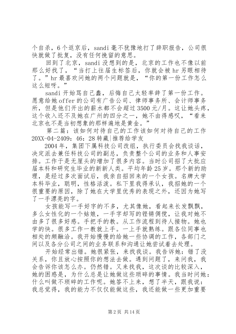 2024年如何对待自己第一份工作_第2页