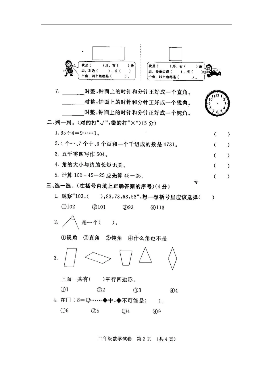 北师大版小学二年级数学下册期末试卷_第2页