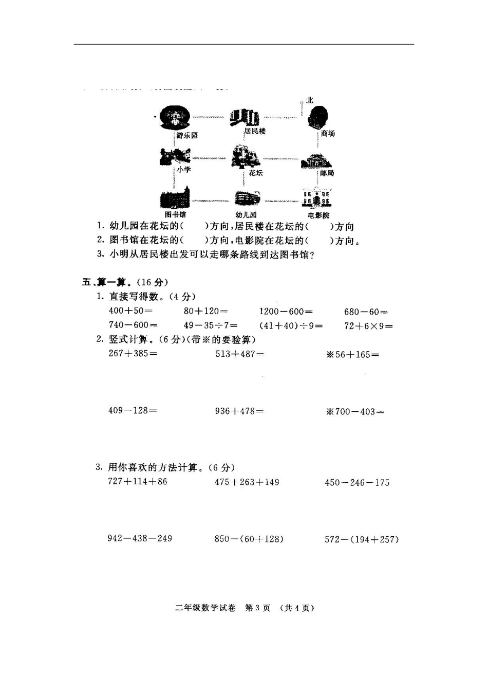 北师大版小学二年级数学下册期末试卷_第3页