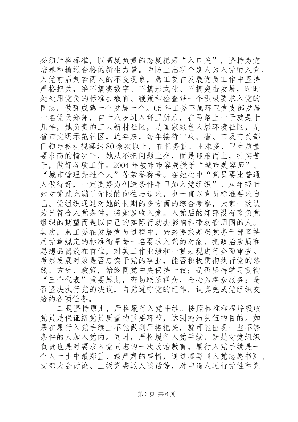 2024年如何对党员教育管理进行浅论_第2页