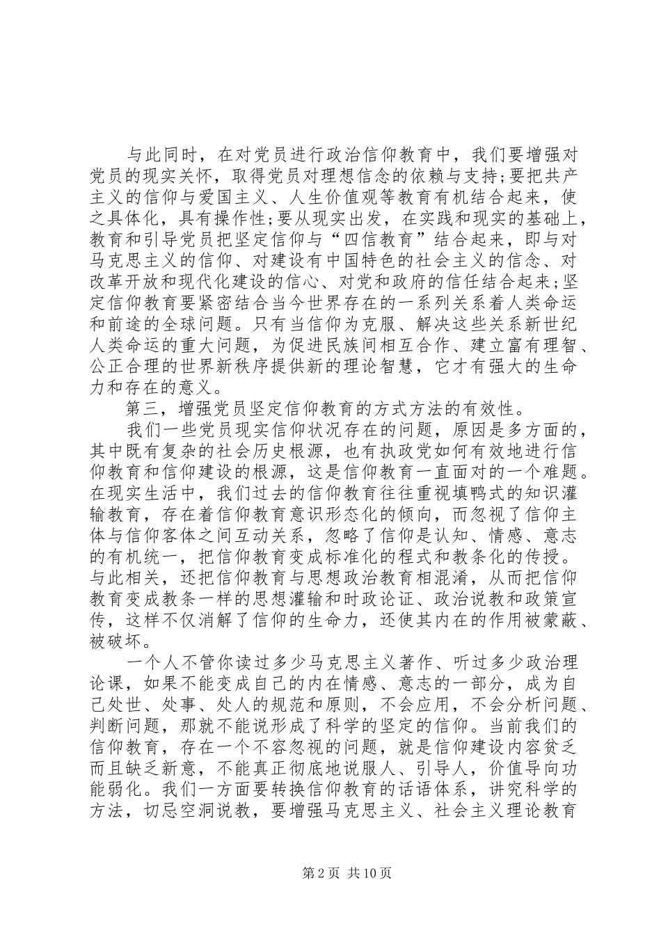 2024年如何对党员进行坚定政治信仰的教育_第2页