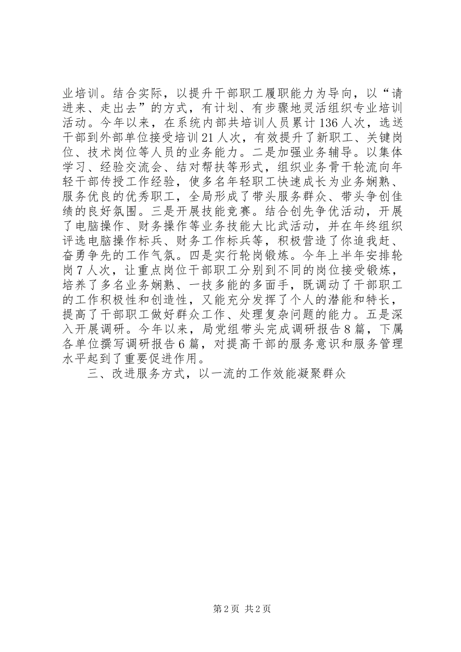 2024年人社局落实群众路线工作汇报_第2页