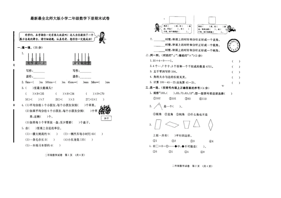 北师大版小学二年级数学下册期末试卷共10套_第1页