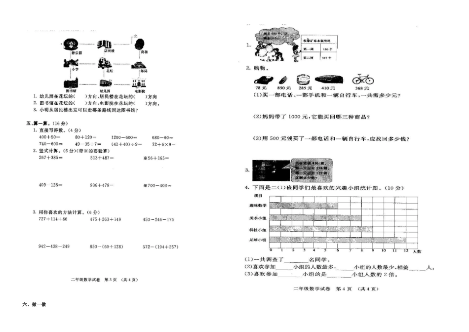 北师大版小学二年级数学下册期末试卷共10套_第2页