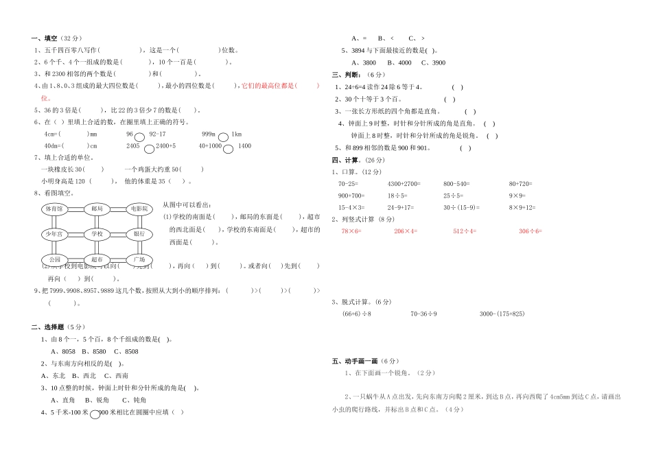 北师大版小学二年级数学下册期末试卷共10套_第3页
