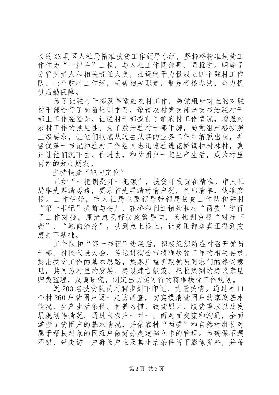 2024年人社局民生保障助力精准扶贫工作纪实_第2页