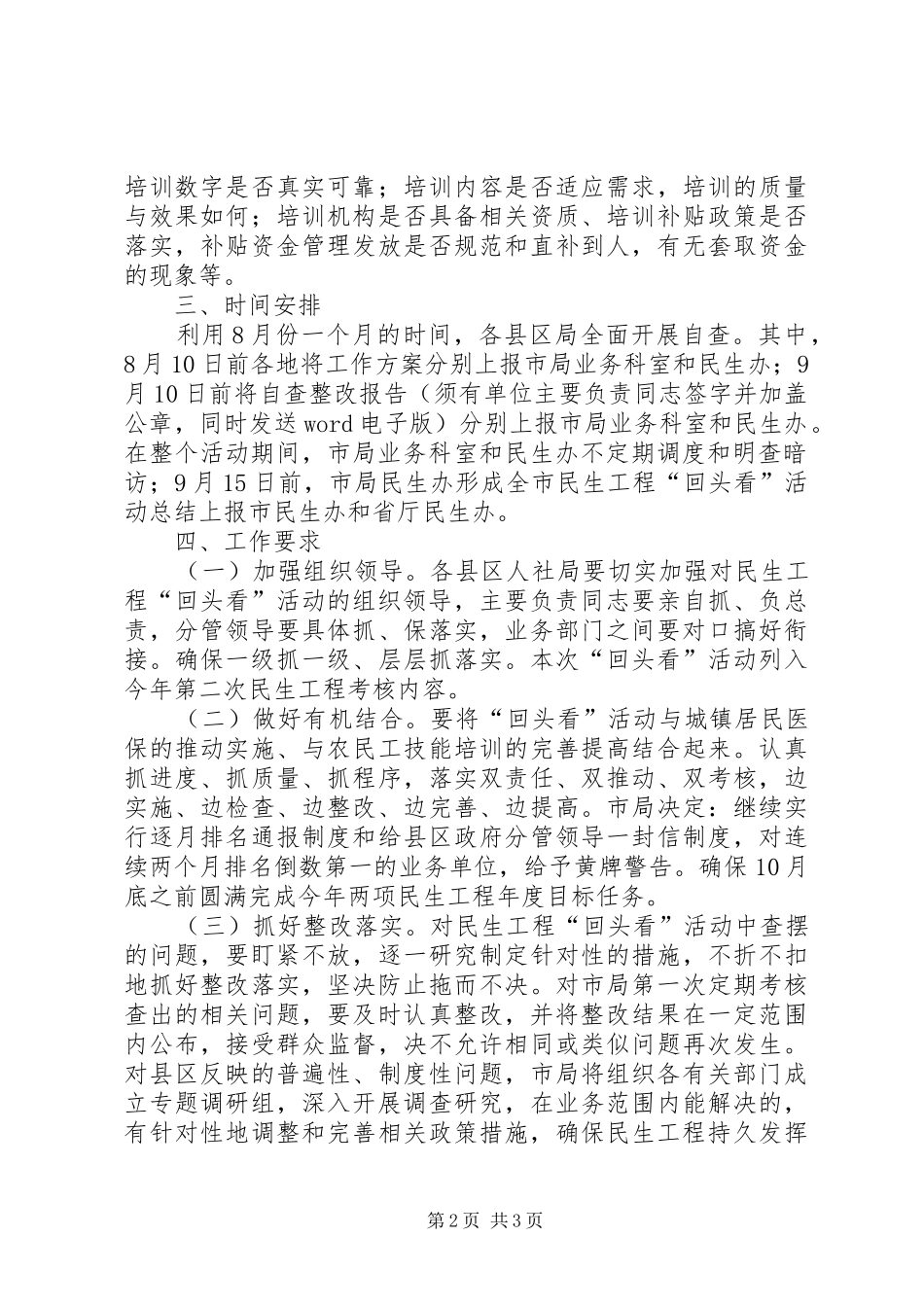 2024年人社局民生工程工作方案_第2页