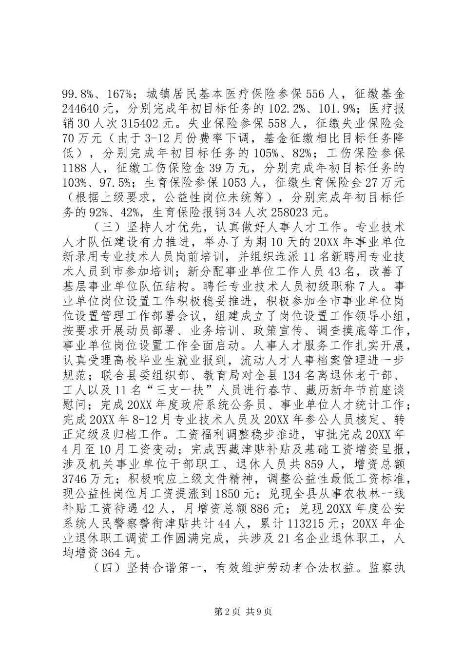 2024年人社局年度的工作总结及计划_第2页