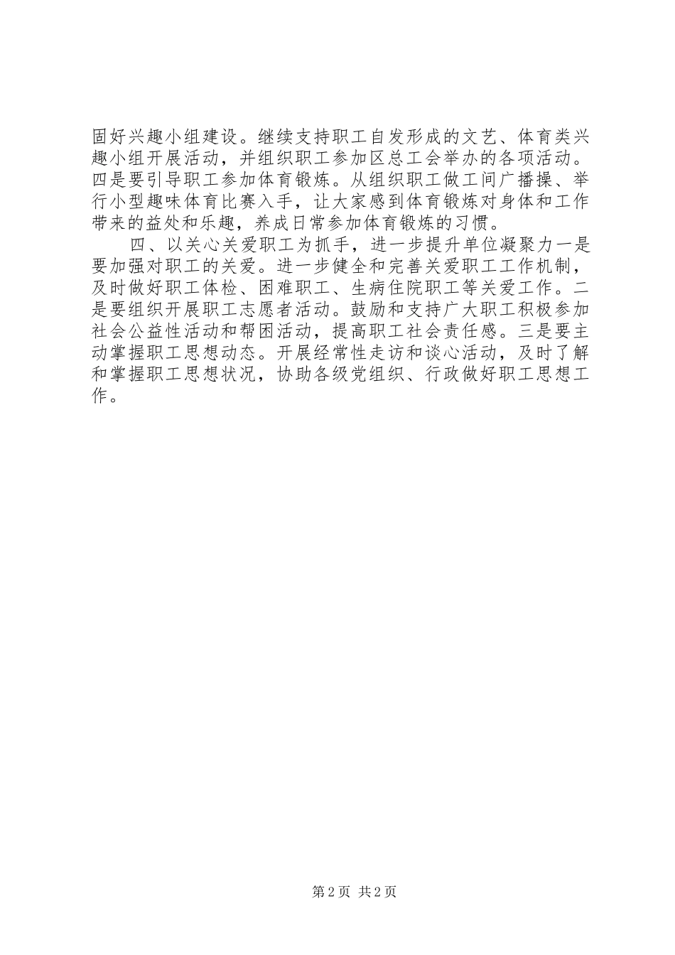 2024年人社局年度工会工作要点_第2页