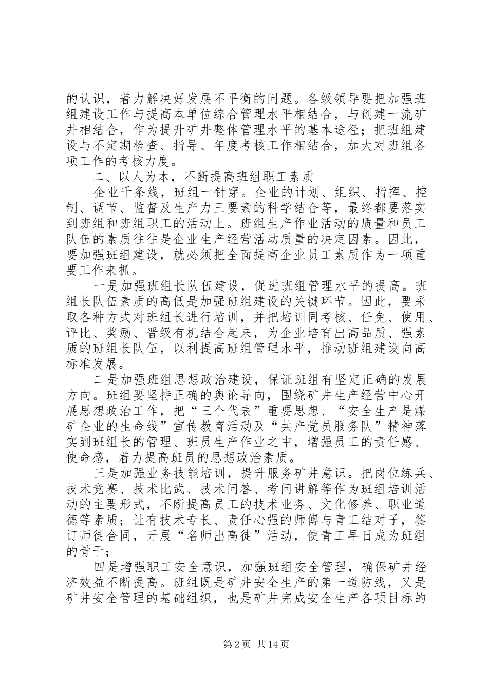 2024年如何发挥班组建设在煤矿安全生产中的作用_第2页