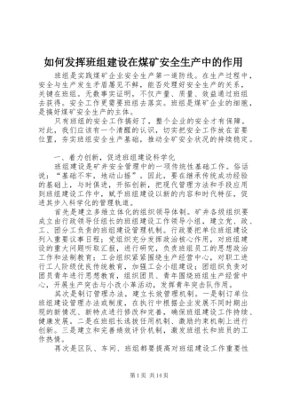 2024年如何发挥班组建设在煤矿安全生产中的作用