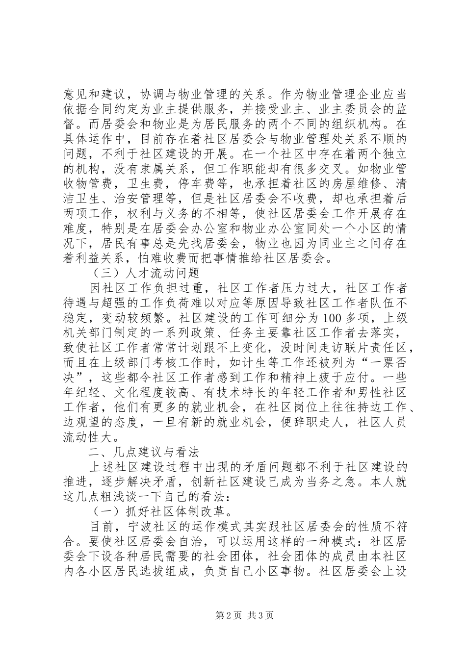 2024年浅谈社区建设存在的问题与对策_第2页