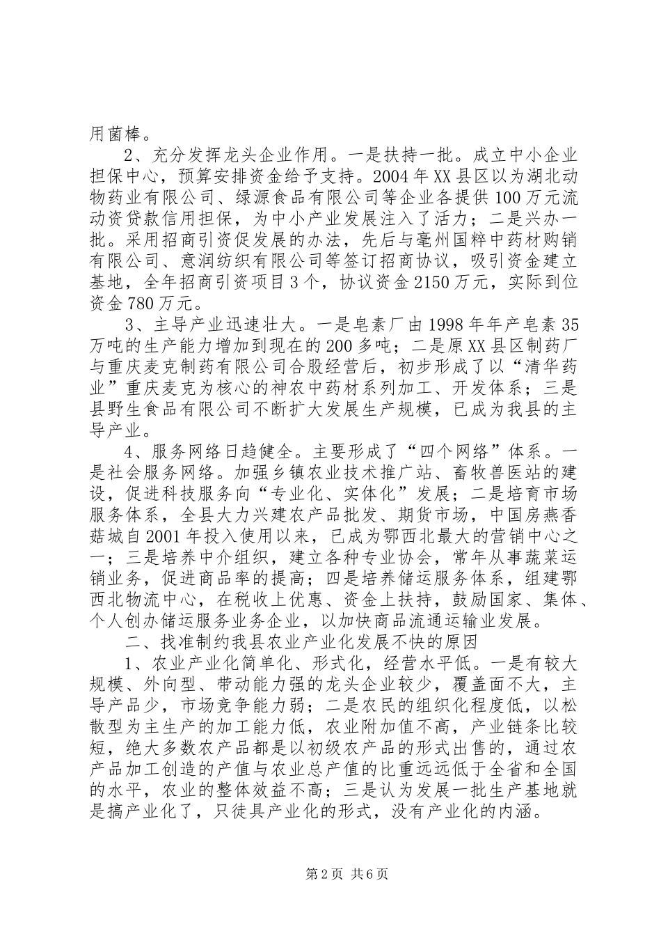 2024年如何发挥财政职能促进农业产业化_第2页