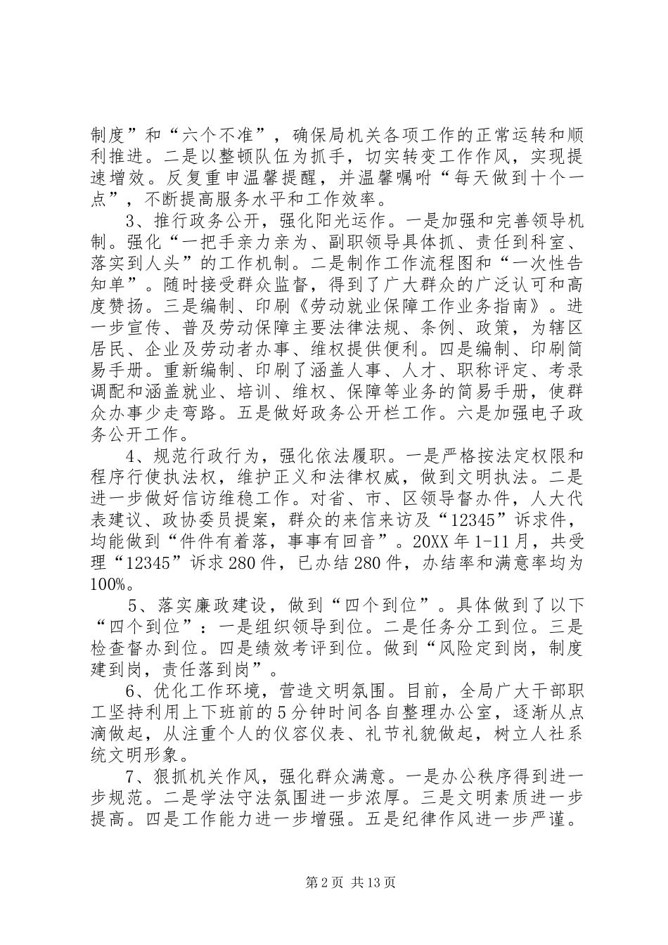 2024年人社局年度工作总结和工作思路_第2页