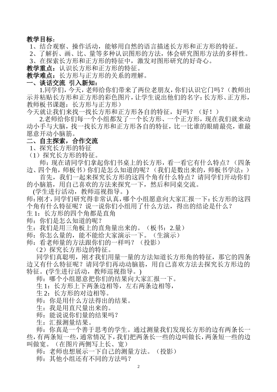 北师大版小学二年级下册长方形与正方形教案_第2页