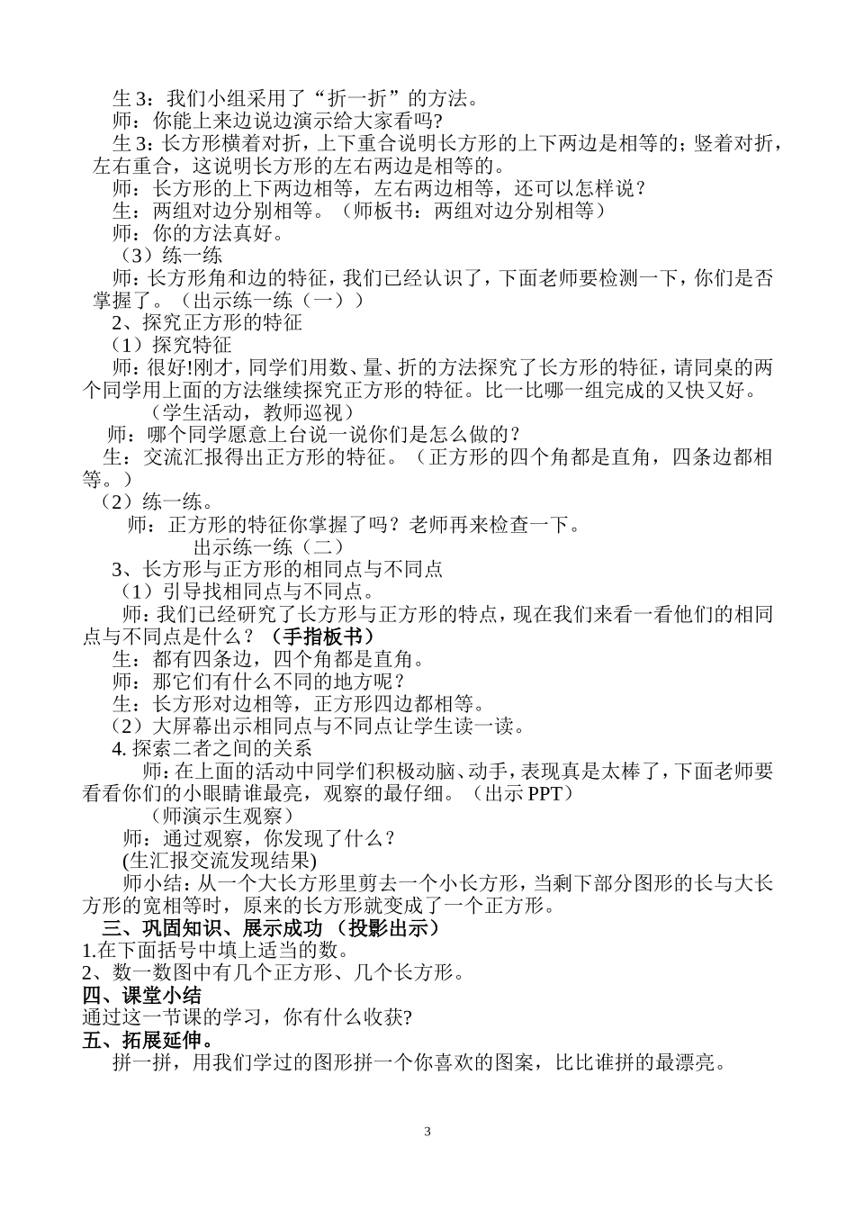 北师大版小学二年级下册长方形与正方形教案_第3页