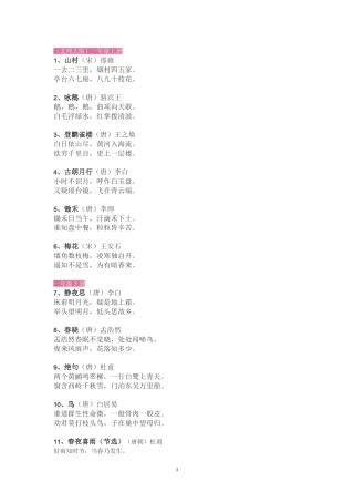 北师大版小学古诗词大全