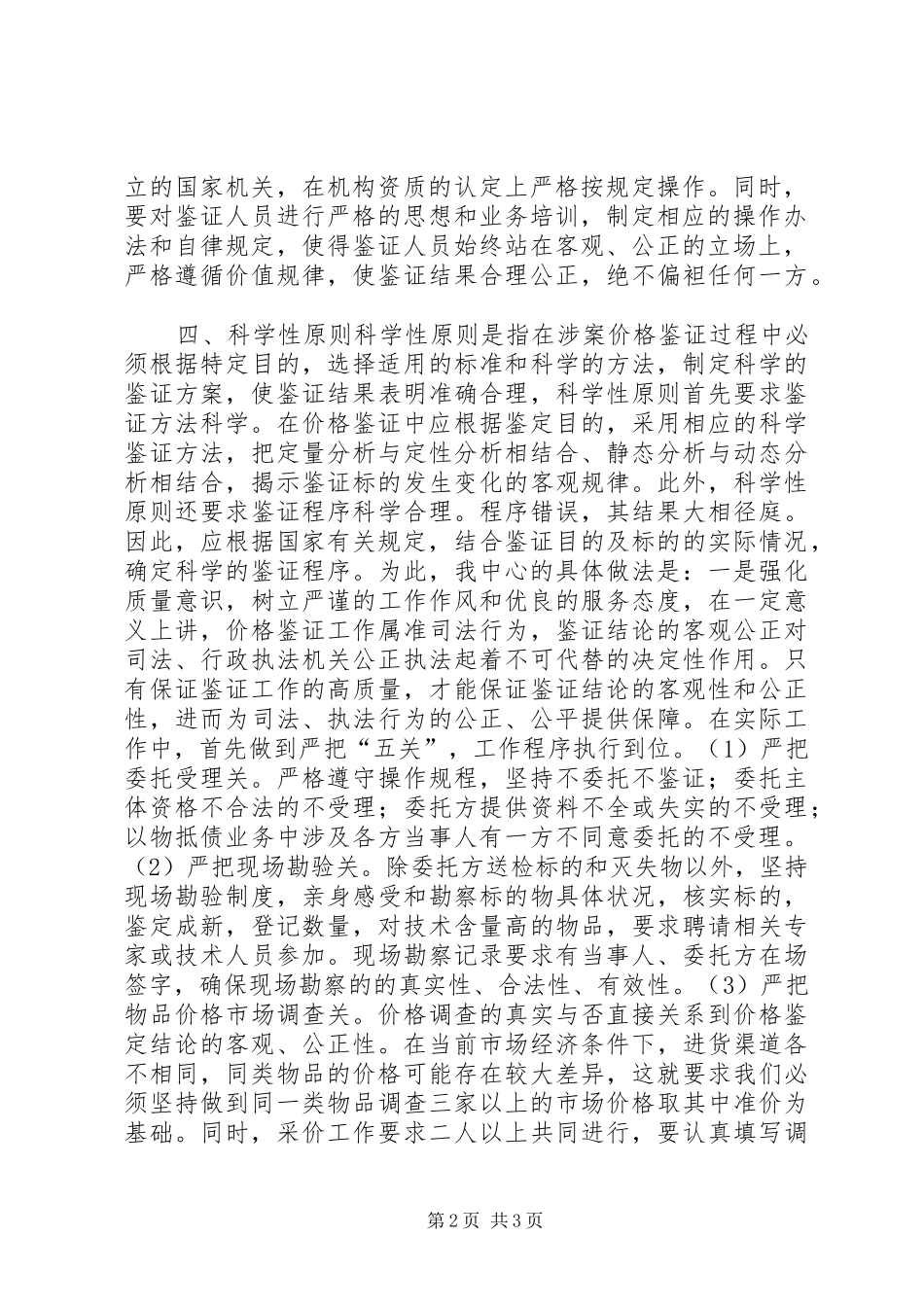2024年浅谈涉案价格鉴证应遵循的几项工作原则_第2页