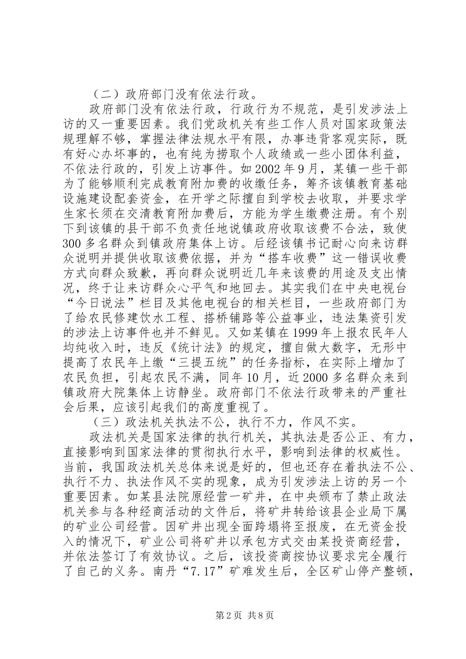 2024年浅谈涉法上访的工作对策_第2页