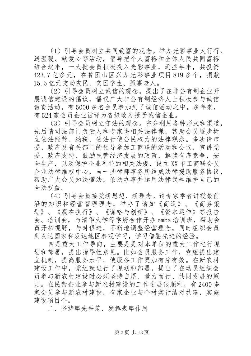 2024年如何发挥党委领导核心作用_第2页