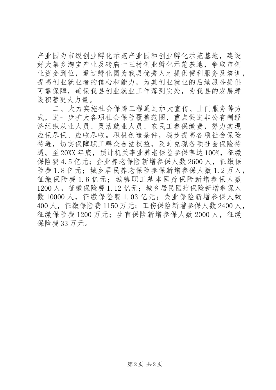 2024年人社局年度基层建设工作计划_第2页