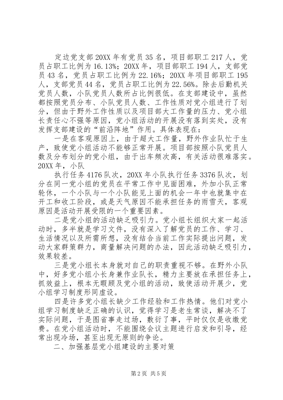 2024年如何发挥党小组前沿阵地作用的思考与对策_第2页