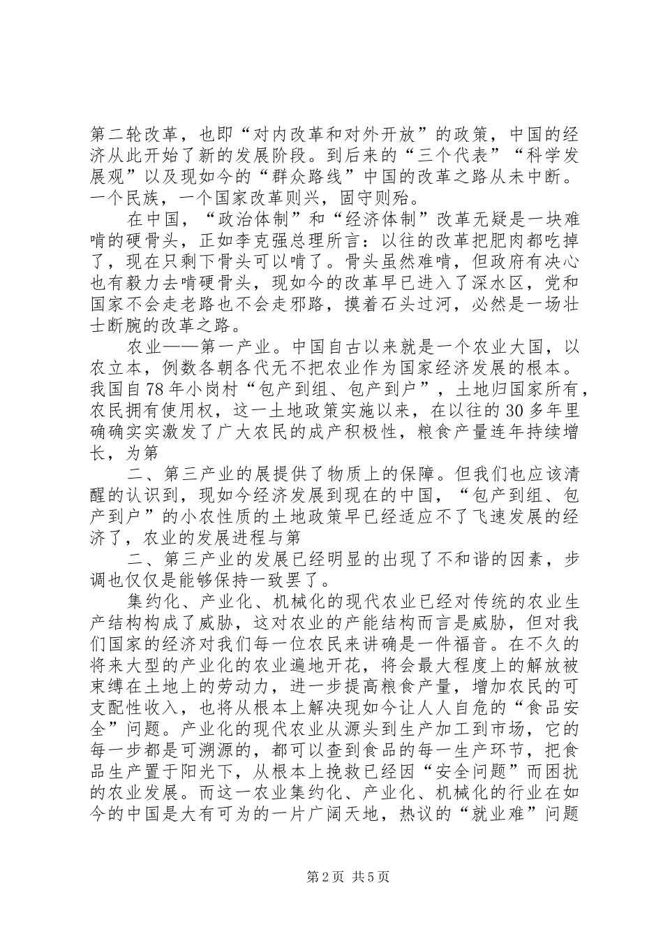 2024年浅谈深化改革对社会行业的影响_第2页