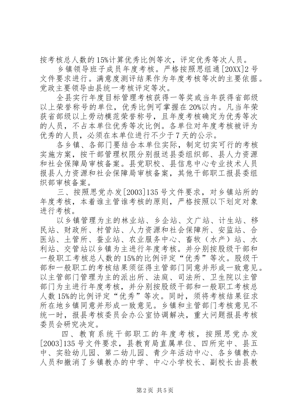 2024年人社局年度考核工作意见_第2页