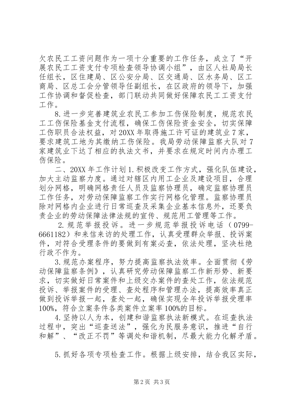 2024年人社局年度劳动保障监察工作总结_第2页