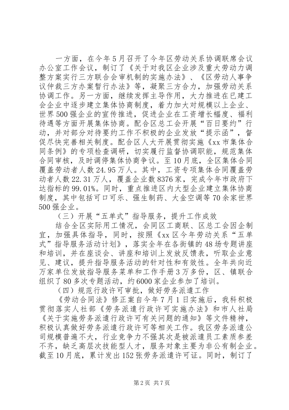 2024年人社局年度劳动关系工作总结_第2页