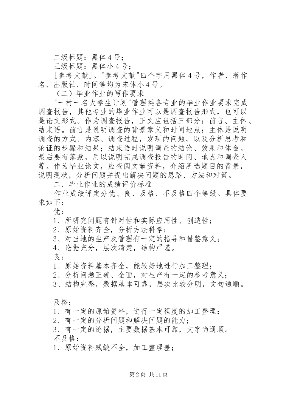 2024年浅谈深化我国乡镇行政体制与机构改革研究_第2页