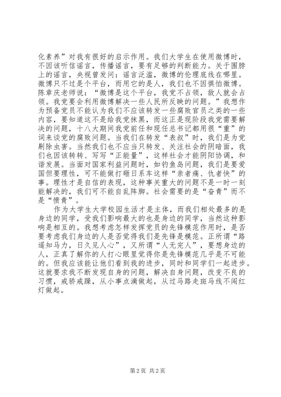 2024年如何发挥党员的先锋模范作用_第2页