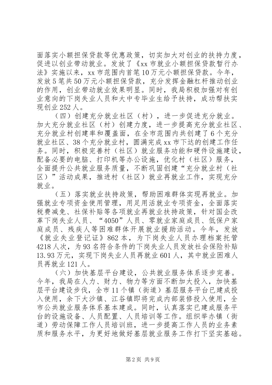 2024年人社局年度民政工作总结_第2页