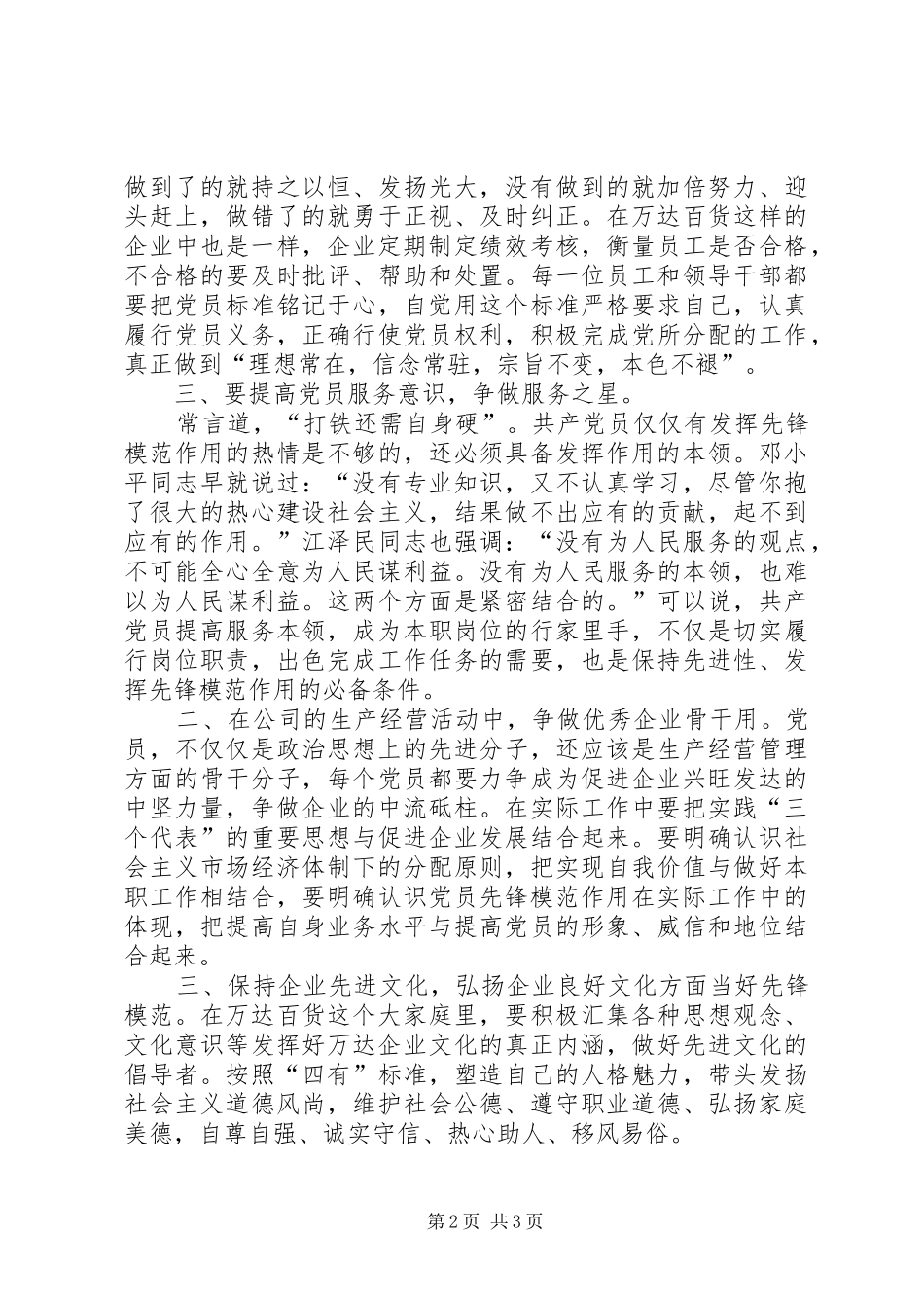 2024年如何发挥党员的先锋模范作用大全_第2页