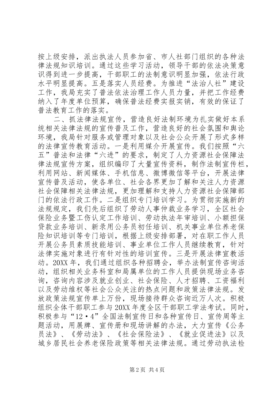 2024年人社局年度普法工作总结_第2页
