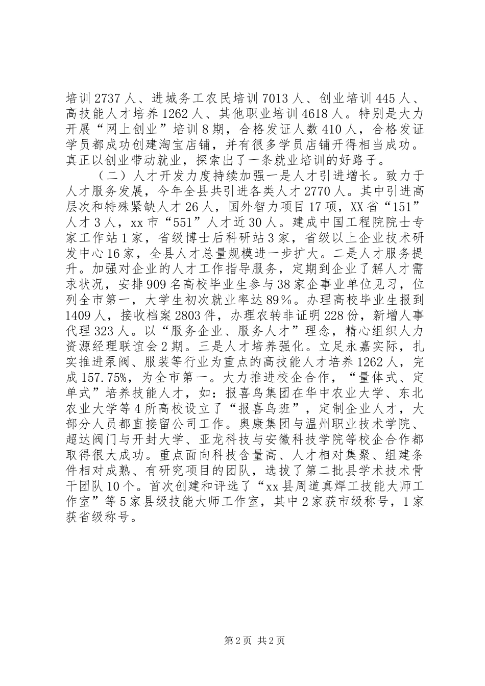 2024年人社局年度人才服务工作总结_第2页