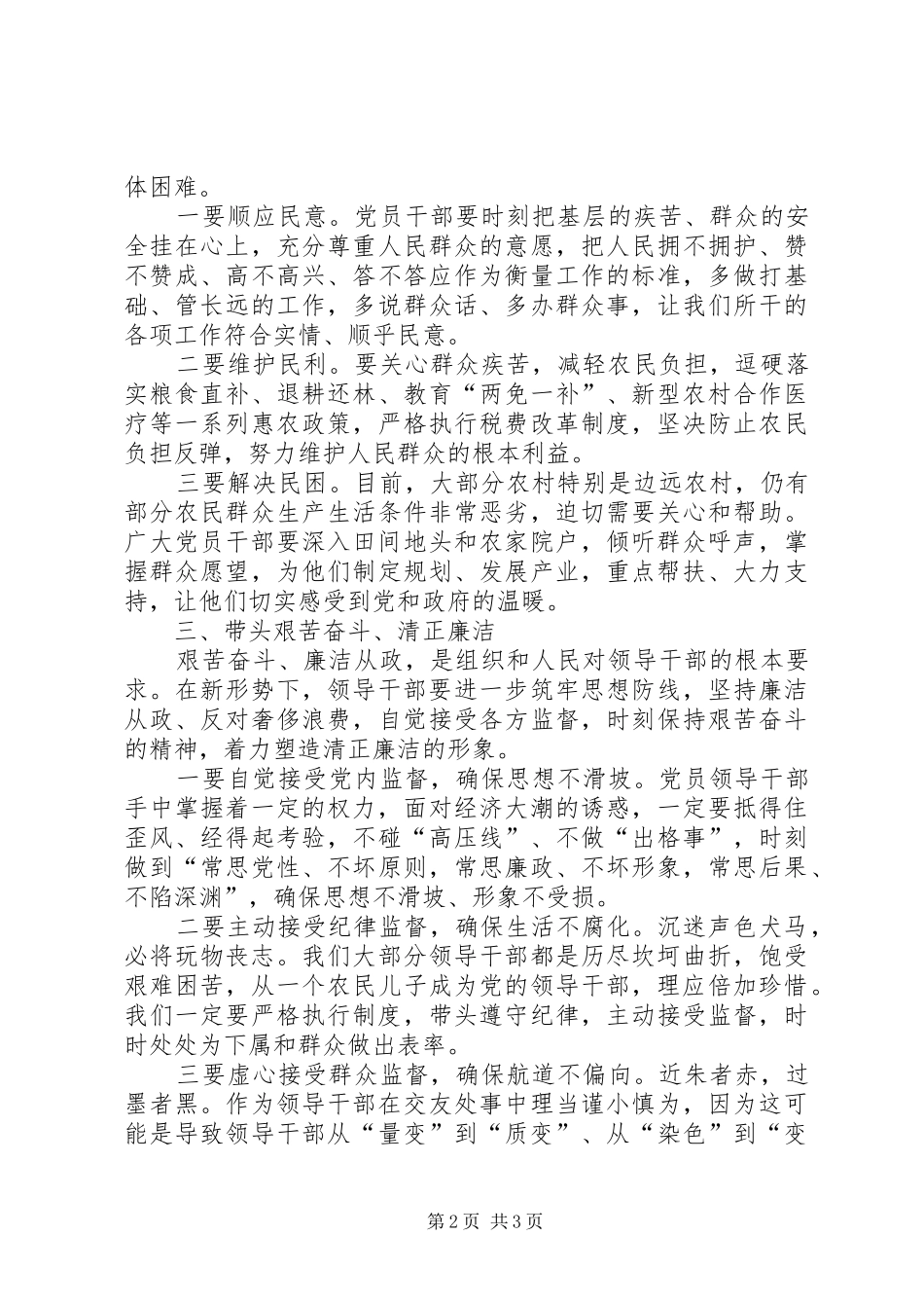 2024年如何发挥党员干部模范带头作用_第2页